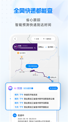 快递100查询