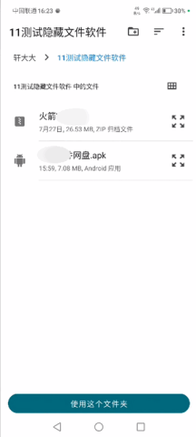 轩隐藏文件app免费版 轩隐藏文件 第6张图