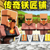 传奇铁匠铺