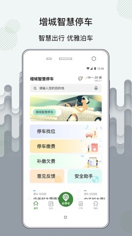 增城泊车