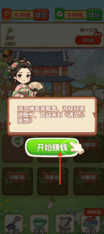 清风小茶馆 第1张图