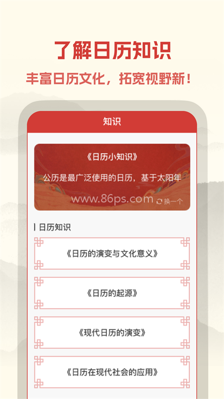 中易万年历