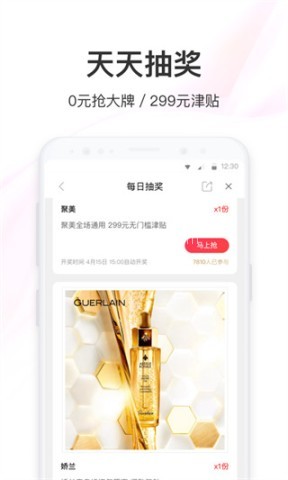 聚美优品购物网app