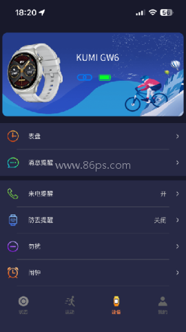 kumi智能手表app