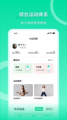 沩来智慧体育