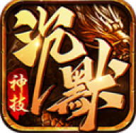 十年神技沉默
