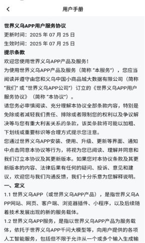 世界义乌 第3张图