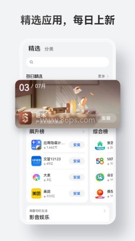 华为应用市场最新版