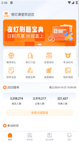 夜灯课堂