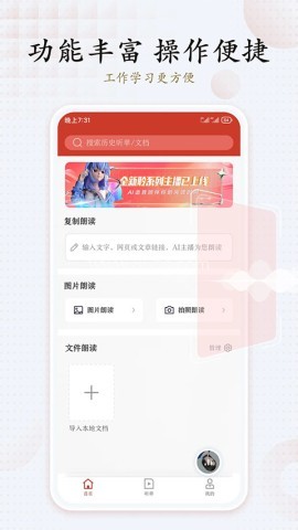 讯飞有声最新版