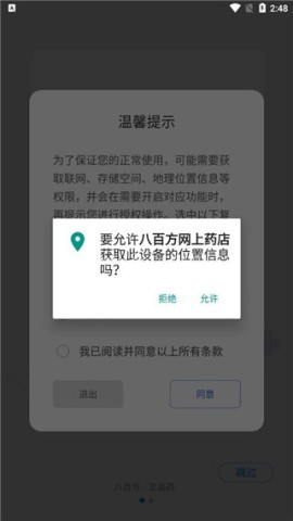 八百方网上药店 第2张图