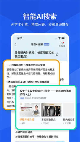 唯医骨科