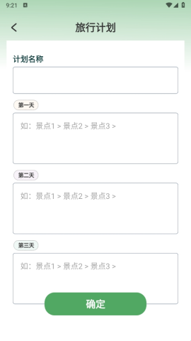 梦想旅行