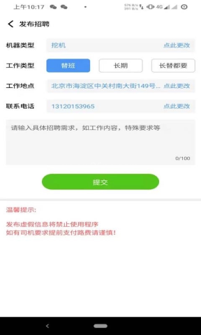 大象找活司机招聘