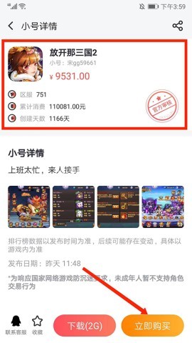 66手游折扣平台 第8张图