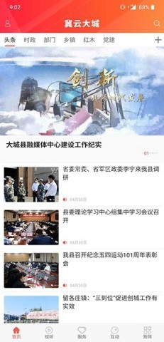 冀云大城