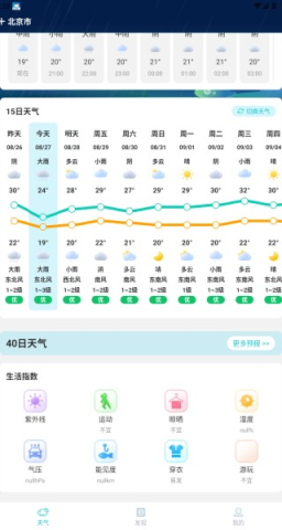 天气预警准 第3张图