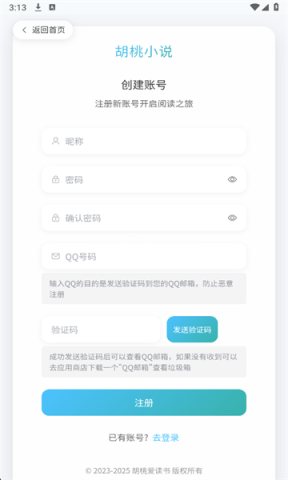 胡桃爱读书小说软件