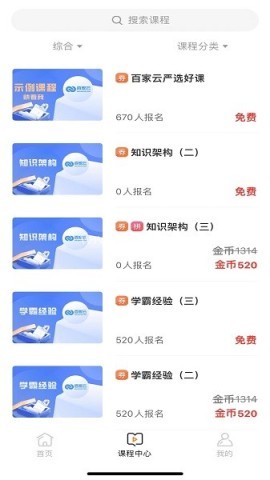 百家云校