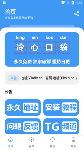 冷心口袋1.16