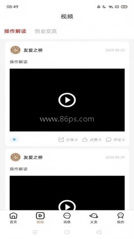 友爱之桥