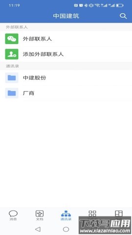 中建通安卓版