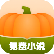 南瓜小说