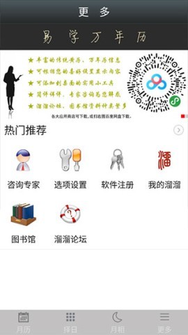 多用易学万年历 第6张图