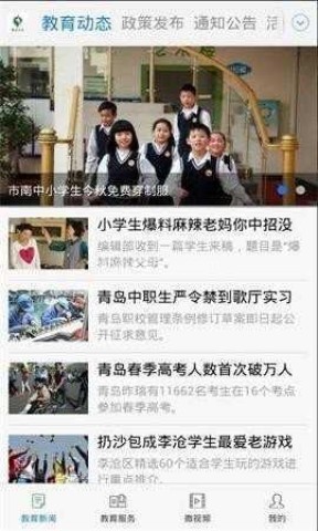 青岛教育e平台