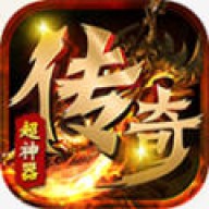 超神器传奇