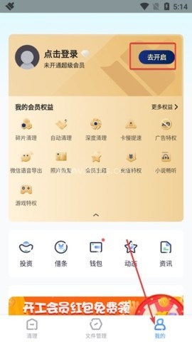 360清理大师一键清理 第7张图