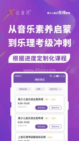 云音符app官网版