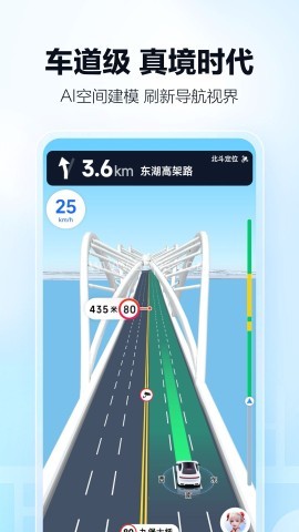 高德地图2026最新版