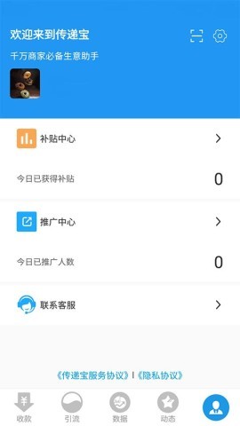 传递宝官方版