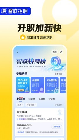 智联招聘手机app