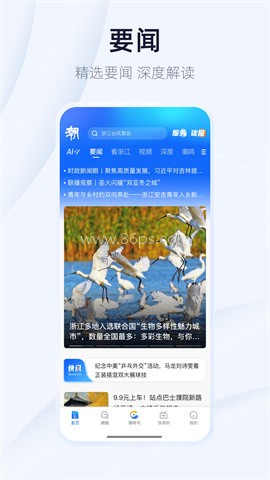 潮新闻 潮新闻