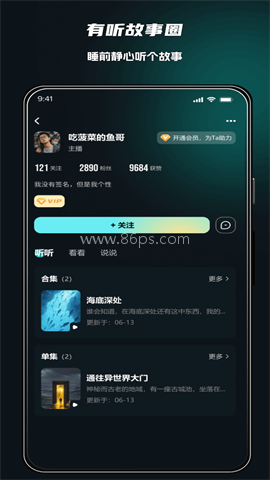 有听故事圈官方版