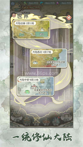修仙大陆模拟器折相思