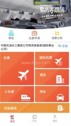 中石化易派客app