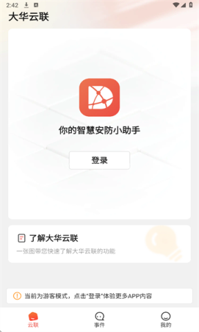 大华云联app官方版