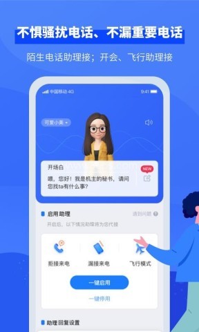 接听宝 第1张图