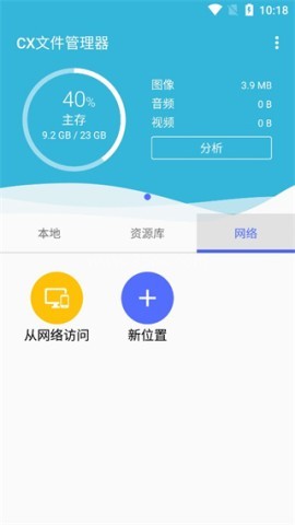CX文件管理器最新版