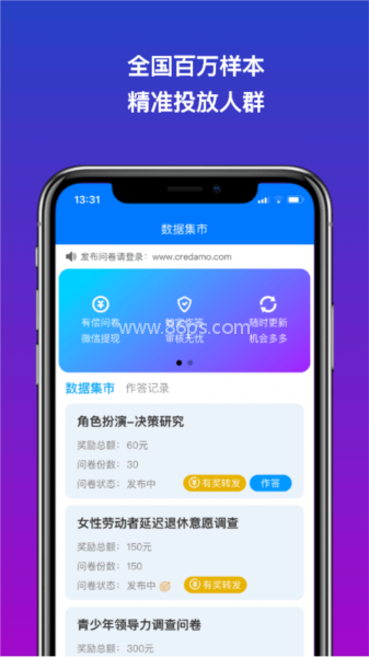 Credamo见数调查问卷