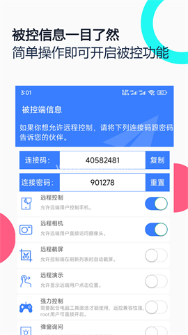 手机远程协助控制