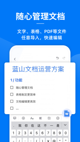 蓝山Office