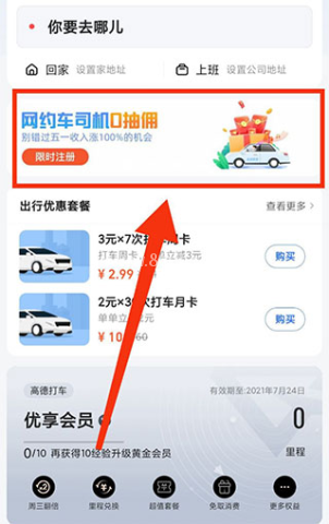 高德网约车司机端平台 第3张图