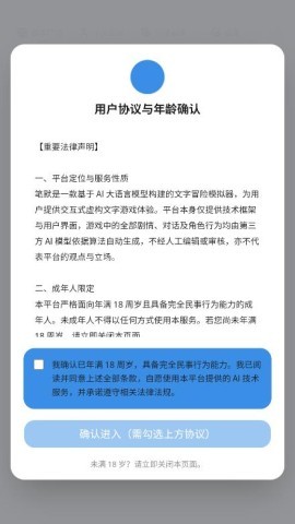 笔默AI文游