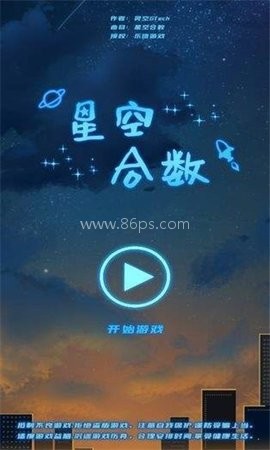 星空合数