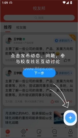 校友邦学生版官网版 第2张图