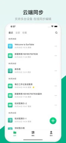 表格制作器